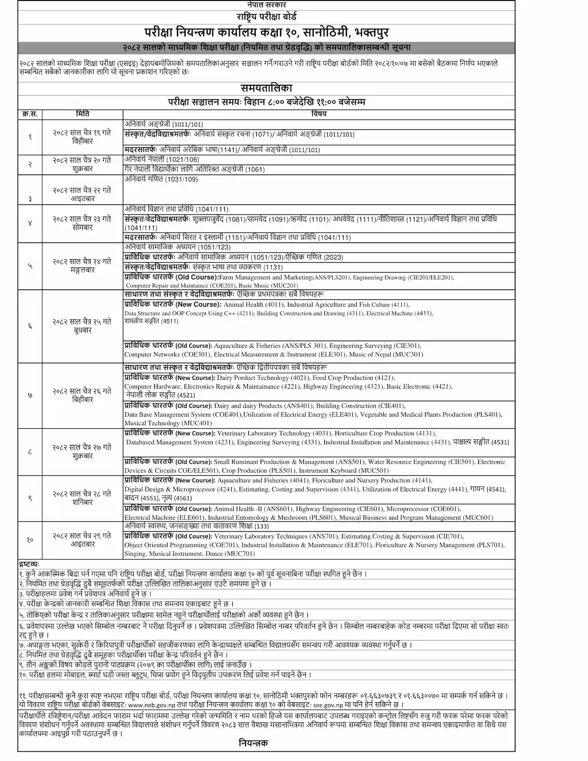 see exam routine